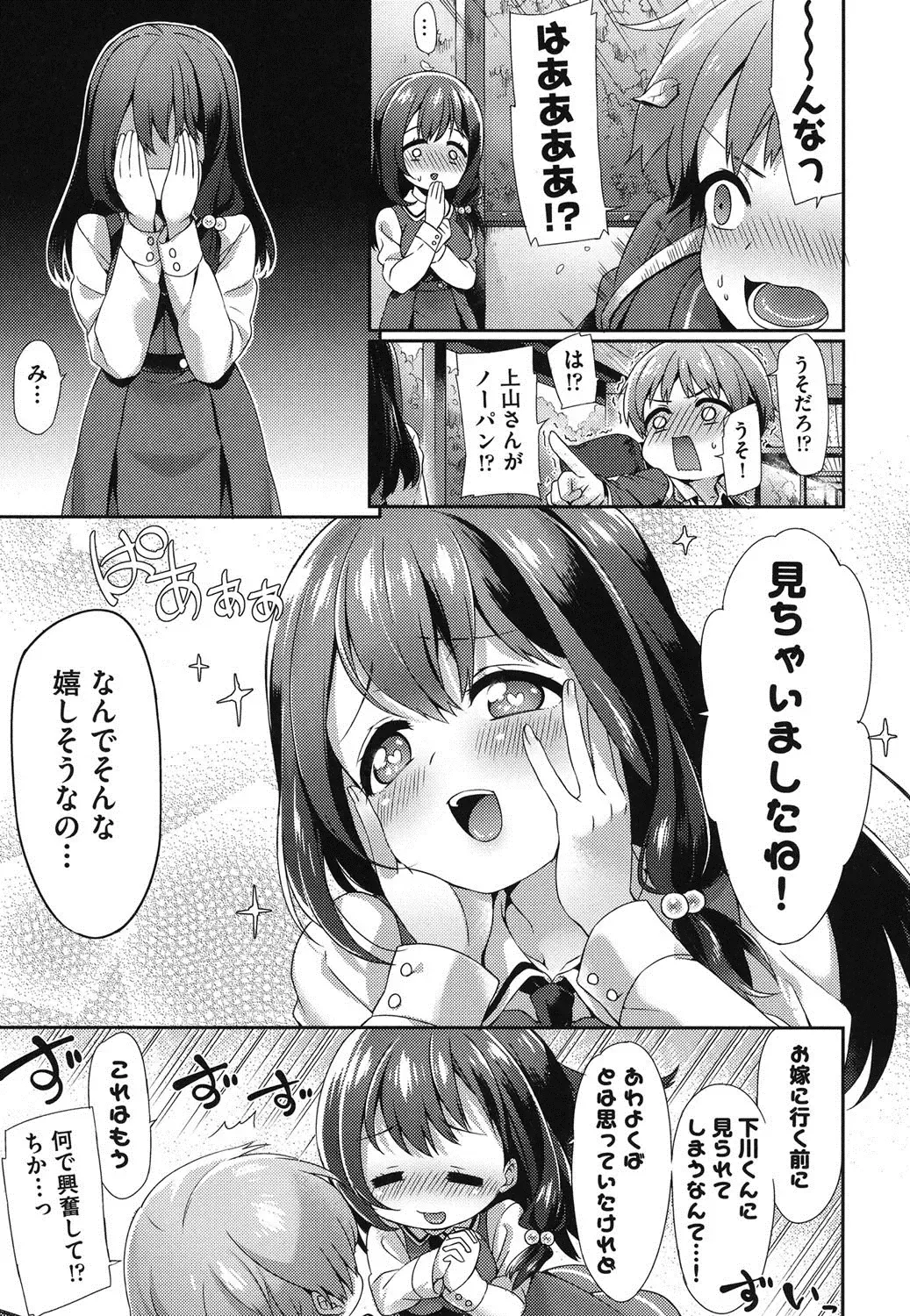 [Fuyu Mikan] Oppai March Fhentai - Page 112