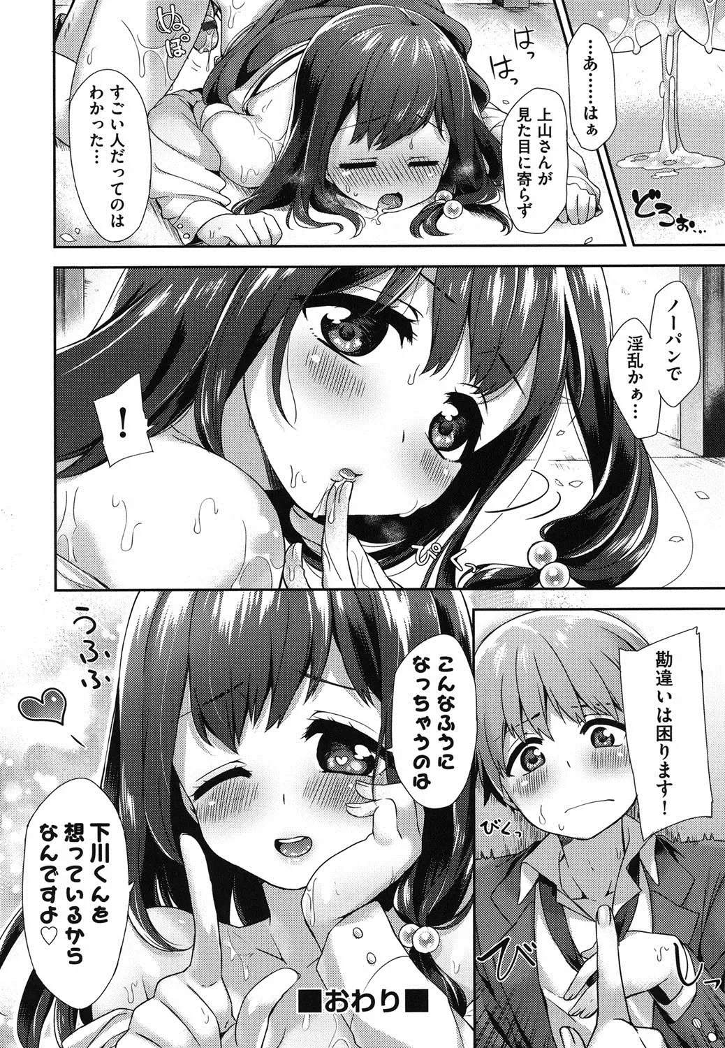[Fuyu Mikan] Oppai March Fhentai - Page 127