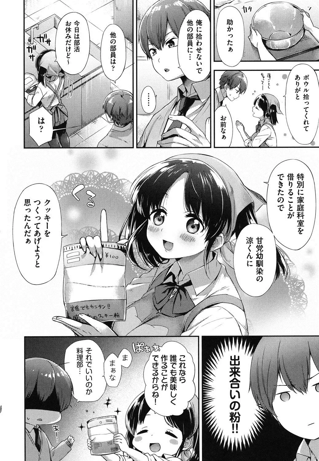 [Fuyu Mikan] Oppai March Fhentai - Page 151