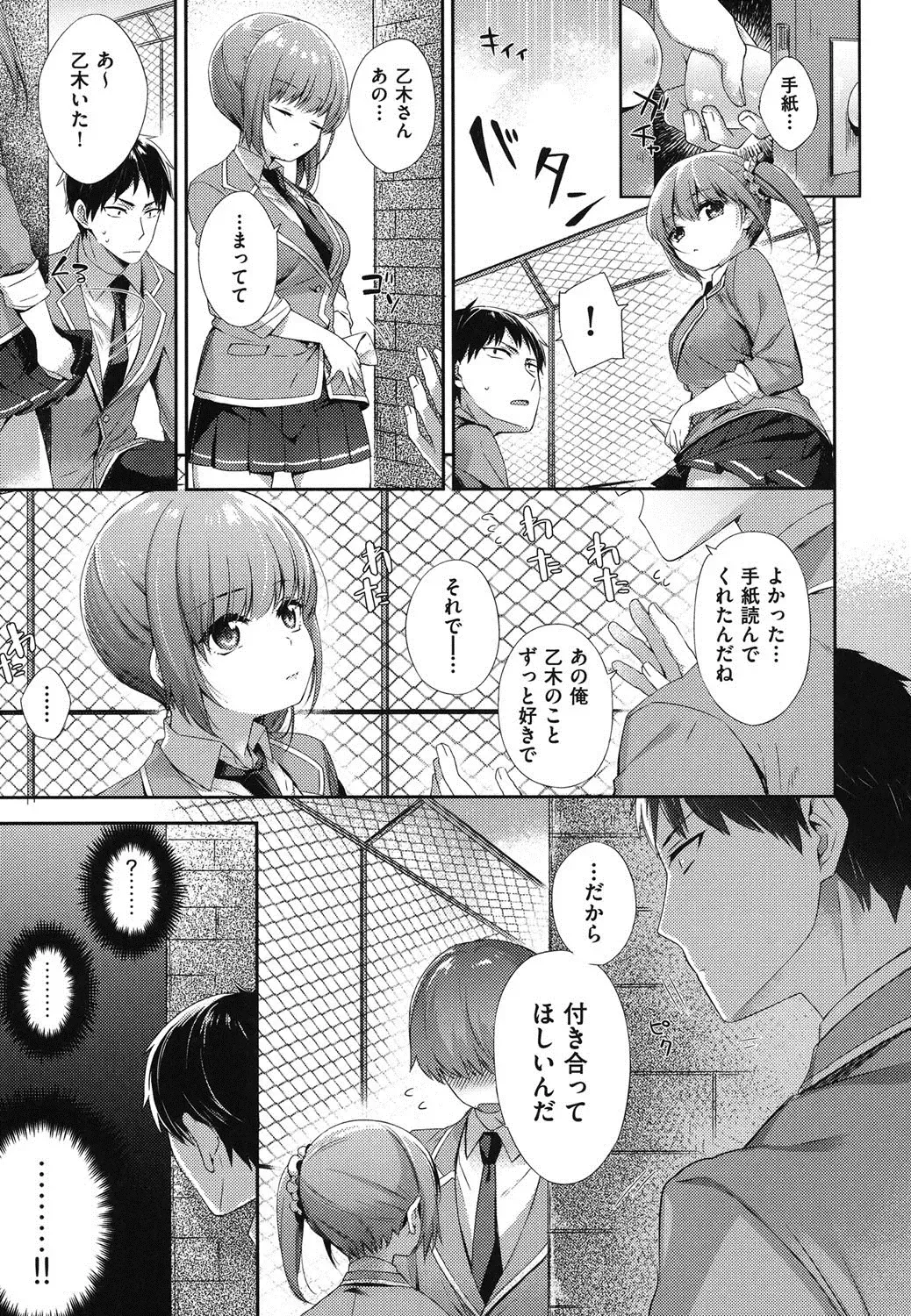 [Fuyu Mikan] Oppai March Fhentai - Page 172