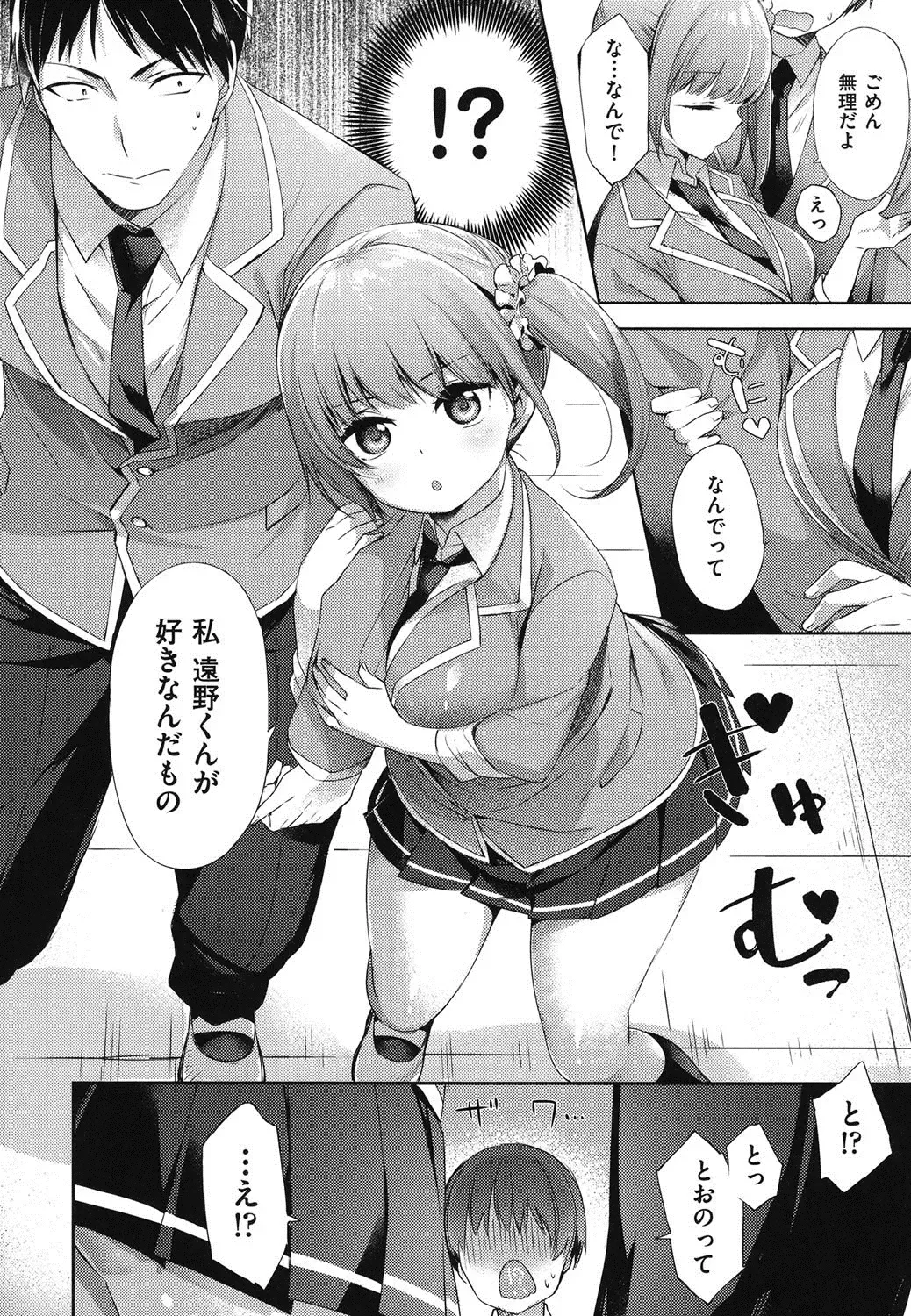 [Fuyu Mikan] Oppai March Fhentai - Page 173