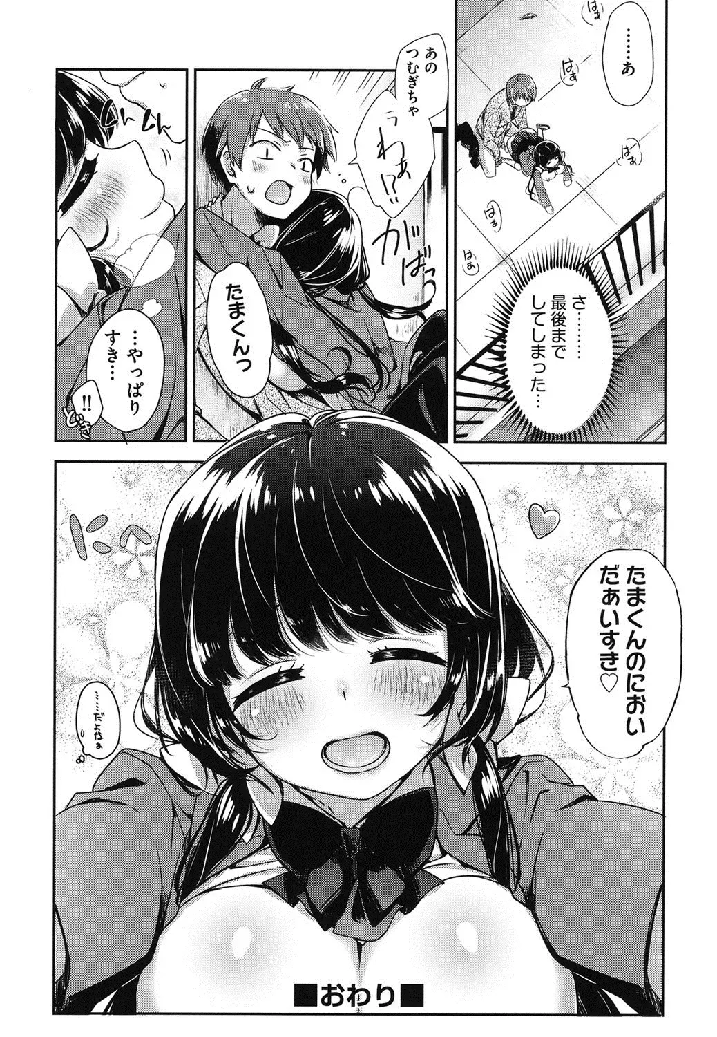 [Fuyu Mikan] Oppai March Fhentai - Page 205