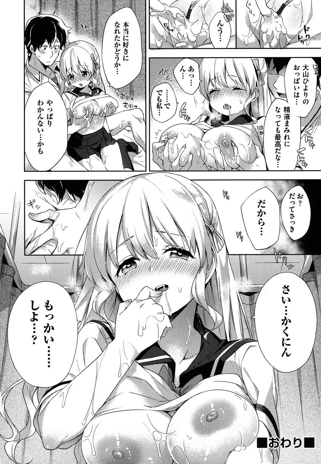 [Fuyu Mikan] Oppai March Fhentai - Page 23