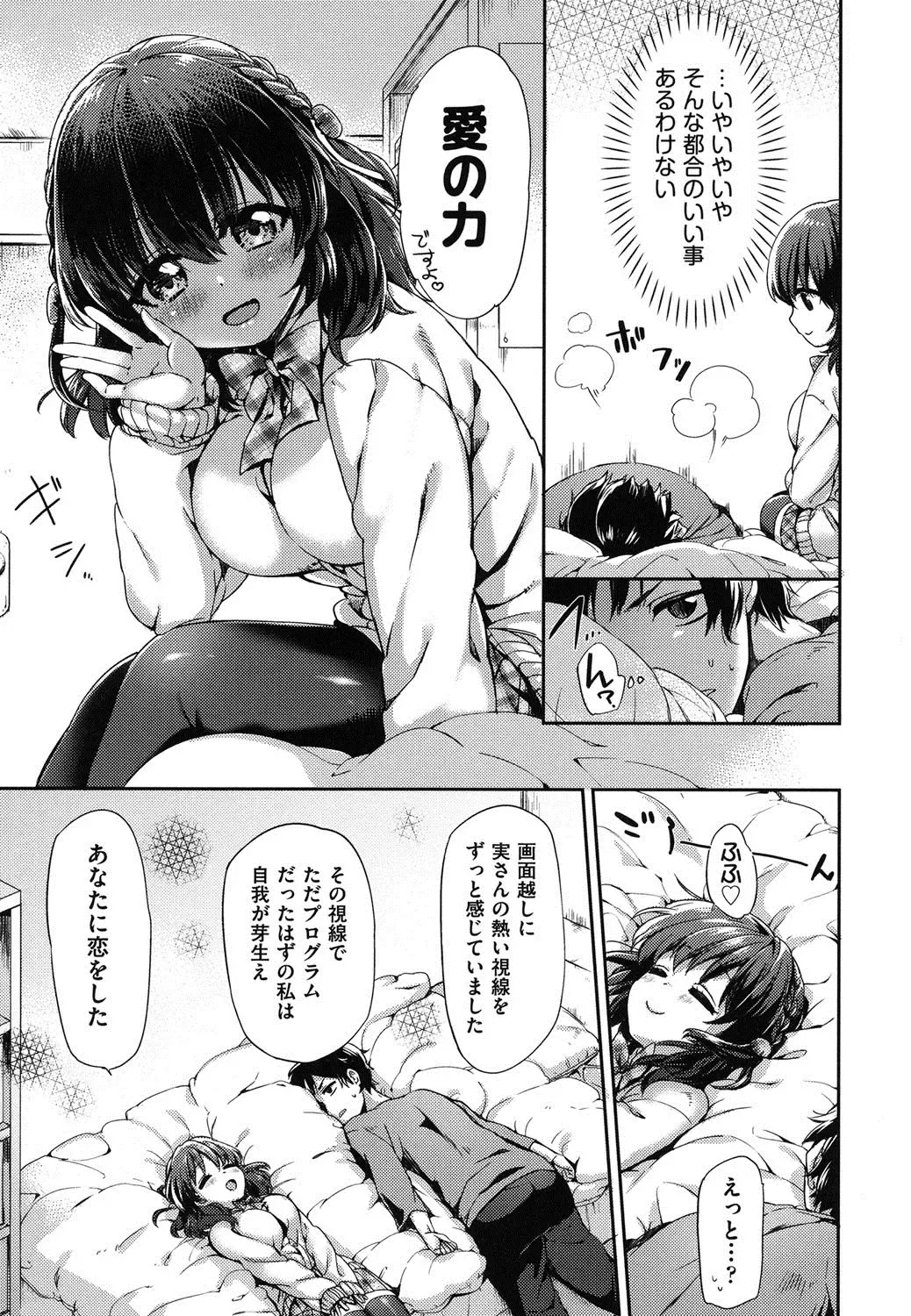 [Fuyu Mikan] Oppai March Fhentai - Page 68