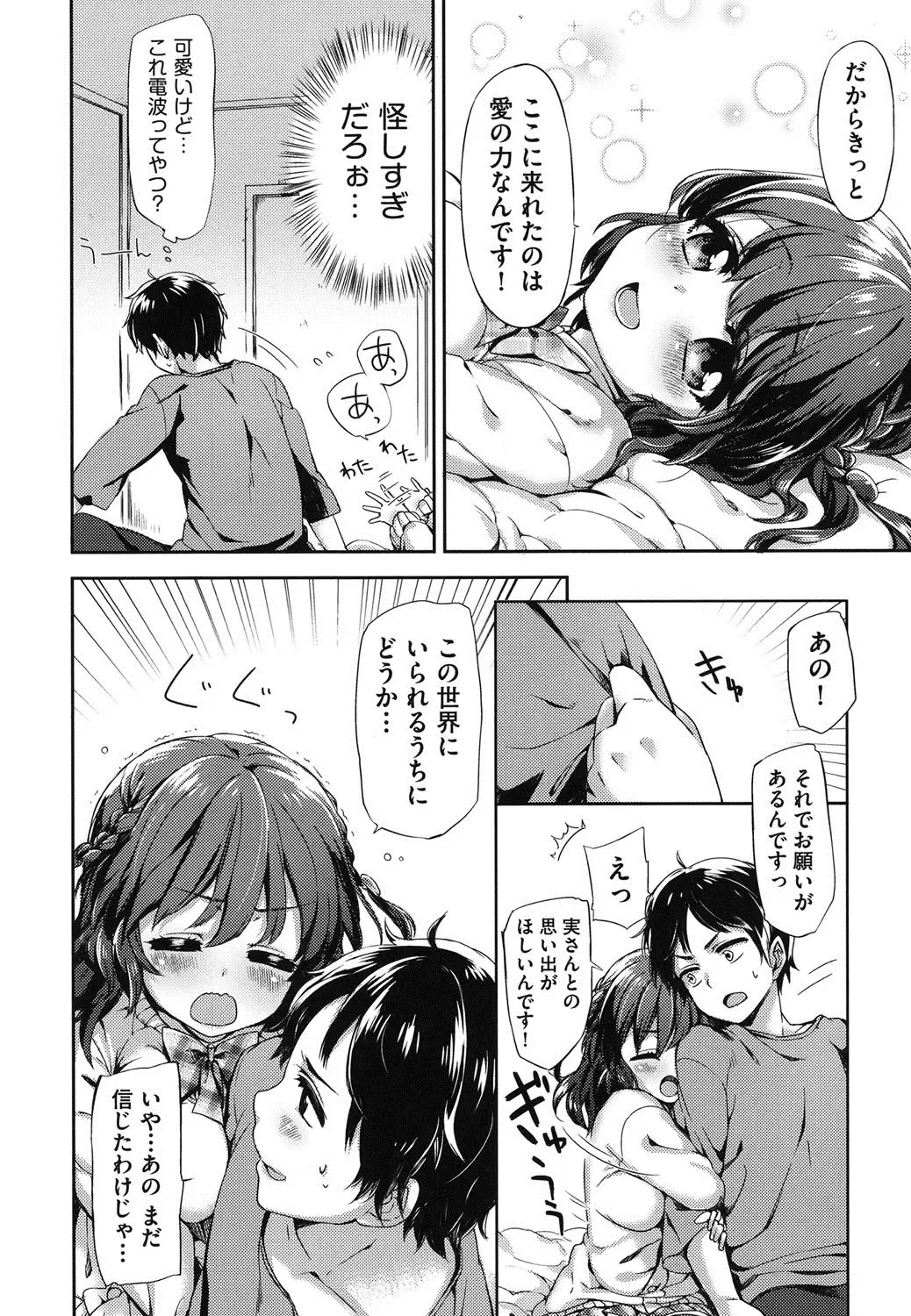 [Fuyu Mikan] Oppai March Fhentai - Page 69
