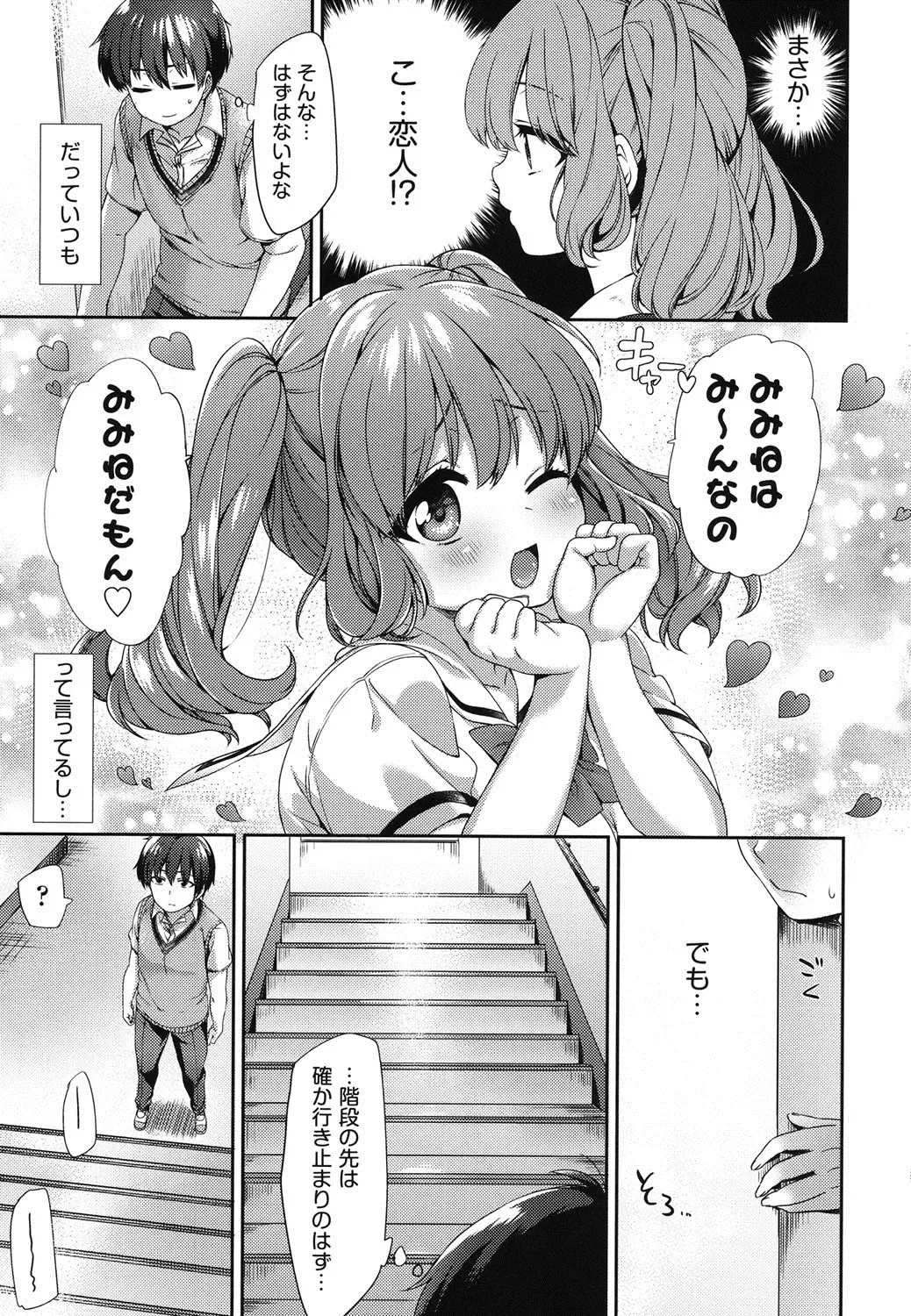 [Fuyu Mikan] Oppai March Fhentai - Page 88