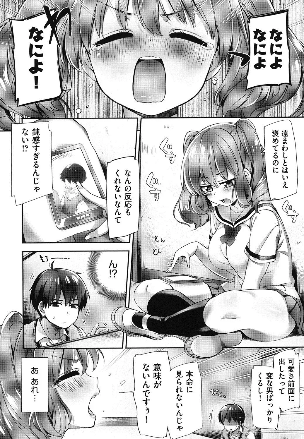 [Fuyu Mikan] Oppai March Fhentai - Page 89