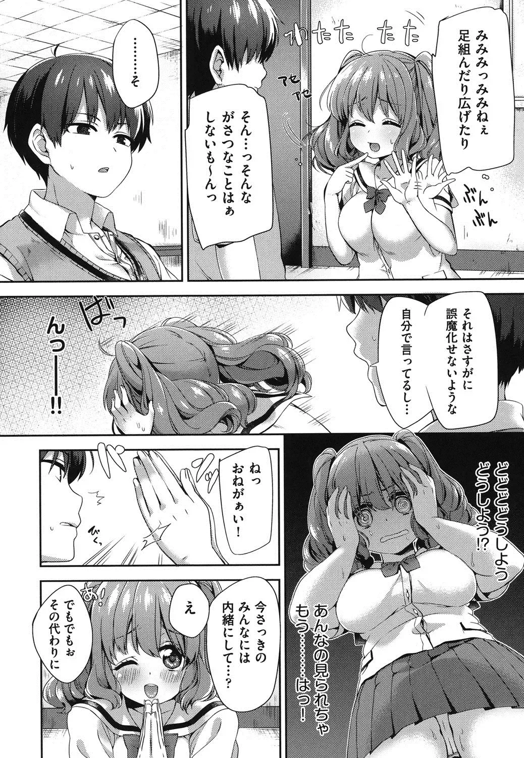 [Fuyu Mikan] Oppai March Fhentai - Page 91