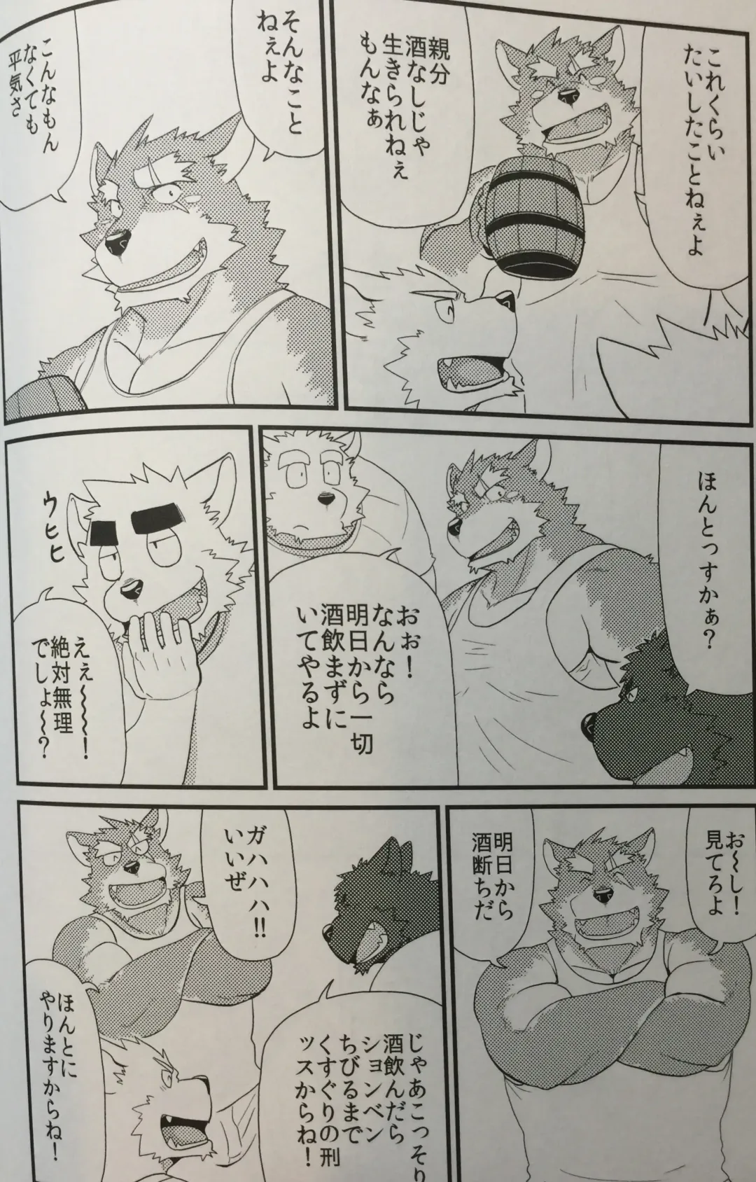 [Iwano] Kobun-tachi to Oyabun no Nichijou Fhentai - Page 3