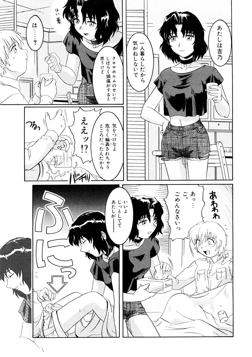[Tsutsumi Akari] Kemono no Kiss Fhentai - Page 102