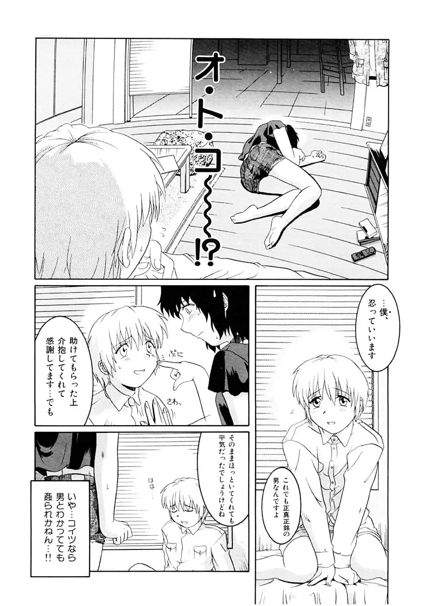 [Tsutsumi Akari] Kemono no Kiss Fhentai - Page 103