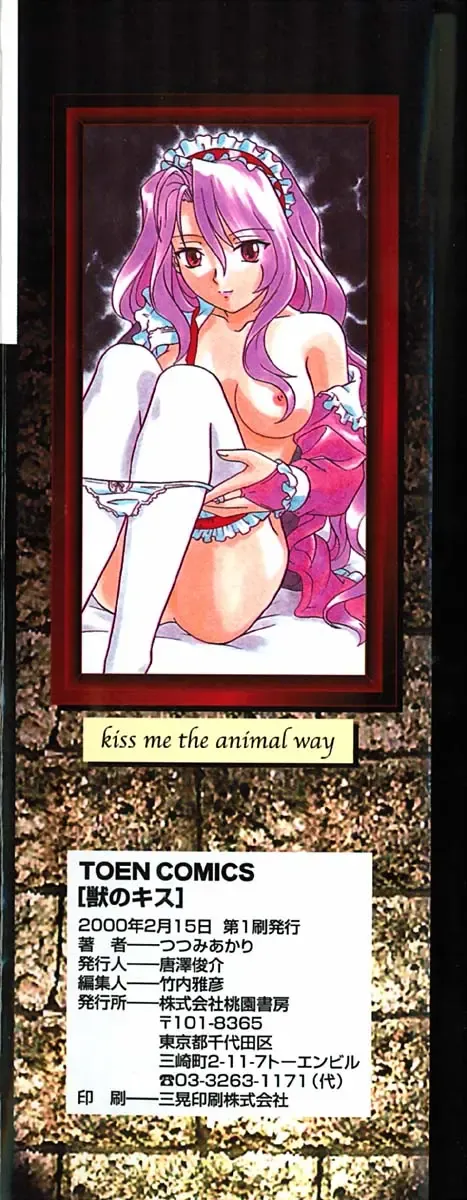 [Tsutsumi Akari] Kemono no Kiss Fhentai - Page 175