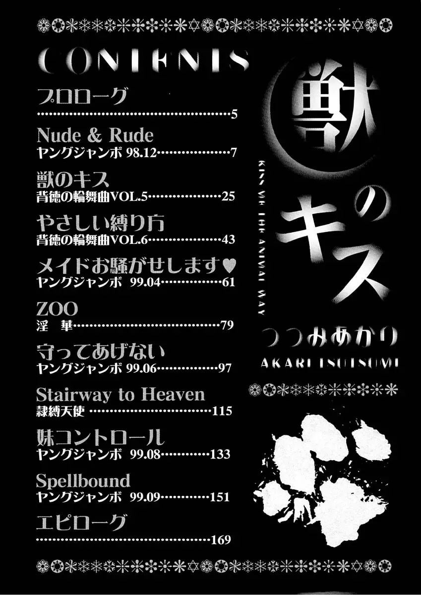 [Tsutsumi Akari] Kemono no Kiss Fhentai - Page 5