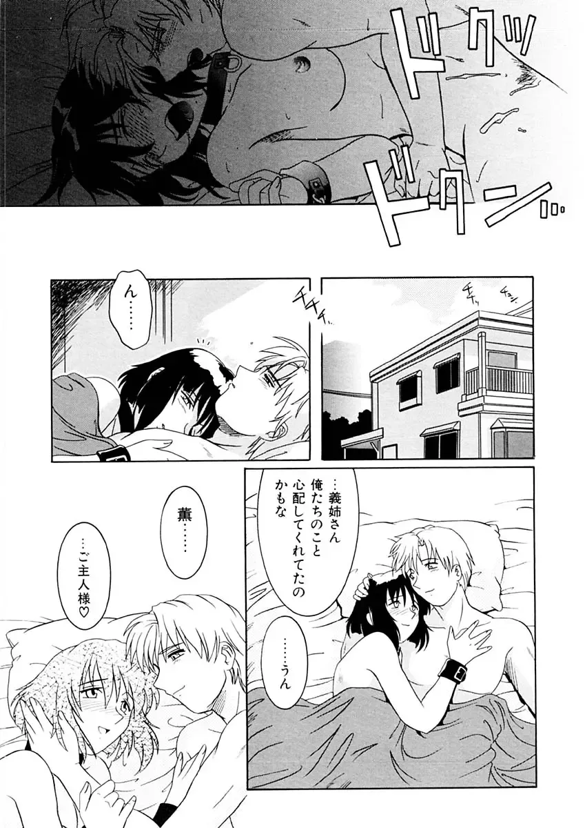 [Tsutsumi Akari] Kemono no Kiss Fhentai - Page 60