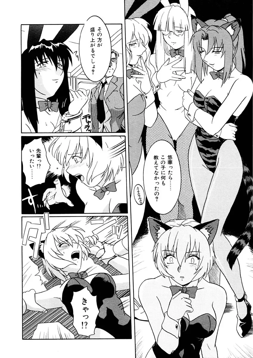 [Tsutsumi Akari] Kemono no Kiss Fhentai - Page 85