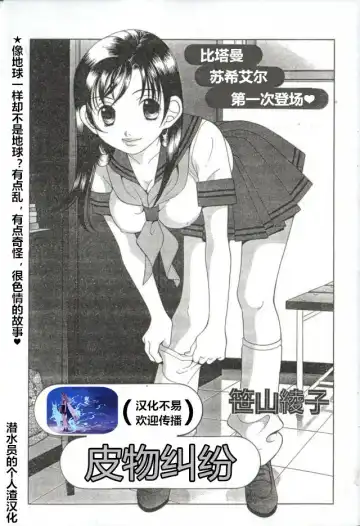 Read [Sasayama Ayako] Skin Trouble - Fhentai
