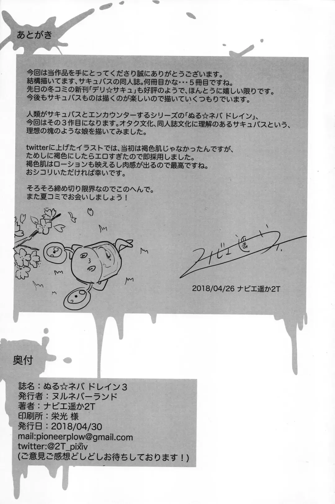 [2t] Nuru Never Drain 3 Fhentai - Page 23