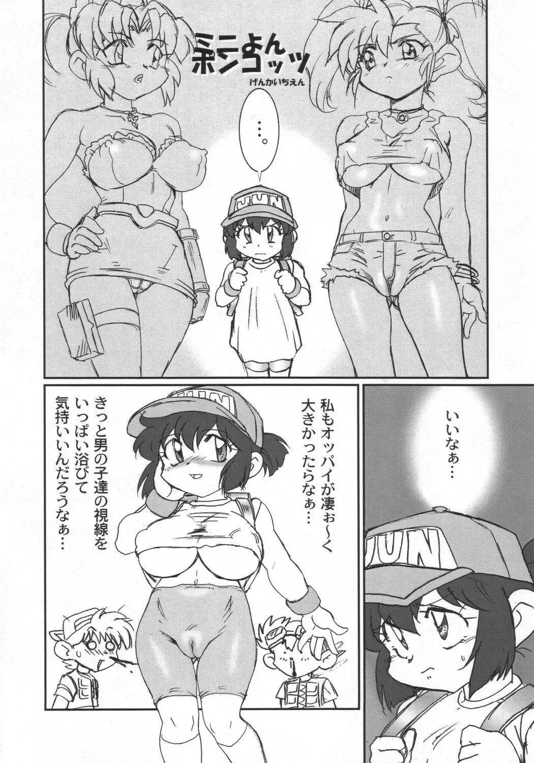 [Genka Ichien] Natsukorokei. Fhentai - Page 17