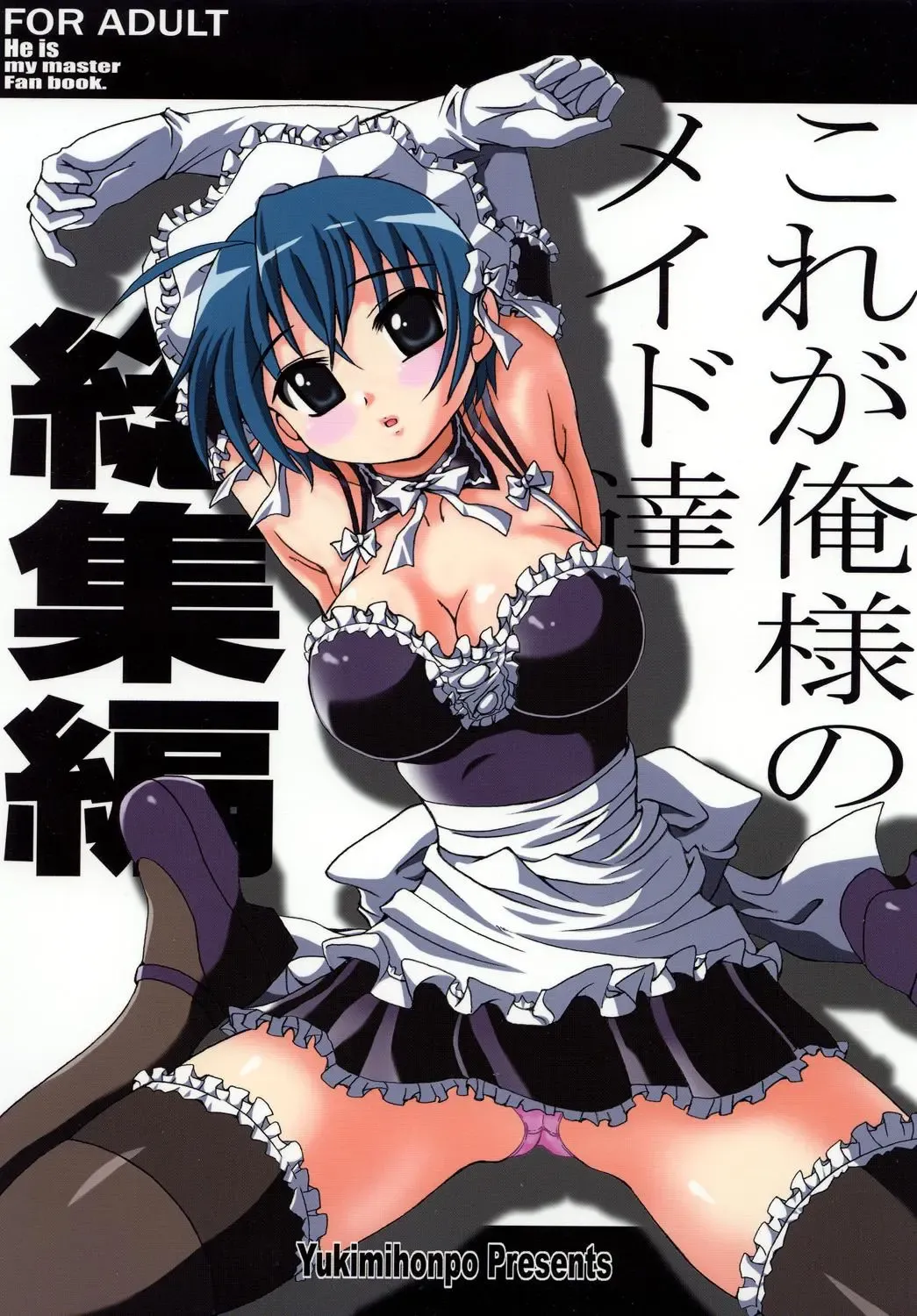 [Asano Yukino] Kore ga Ore-sama no Maid-tachi Soushuuhen Fhentai - Page 1