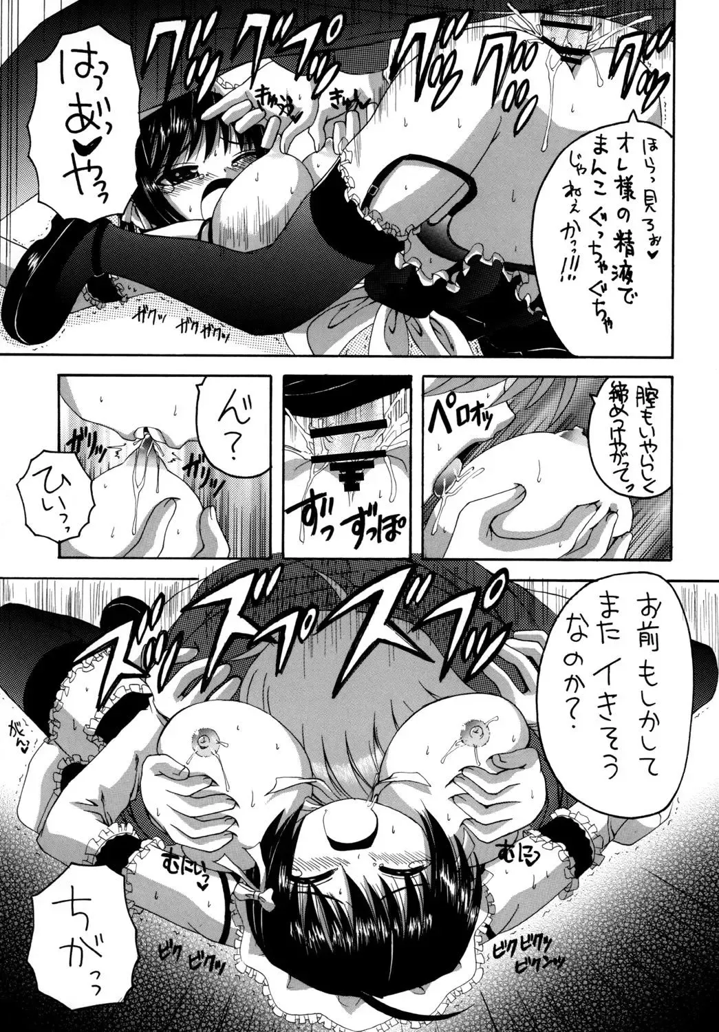 [Asano Yukino] Kore ga Ore-sama no Maid-tachi Soushuuhen Fhentai - Page 30