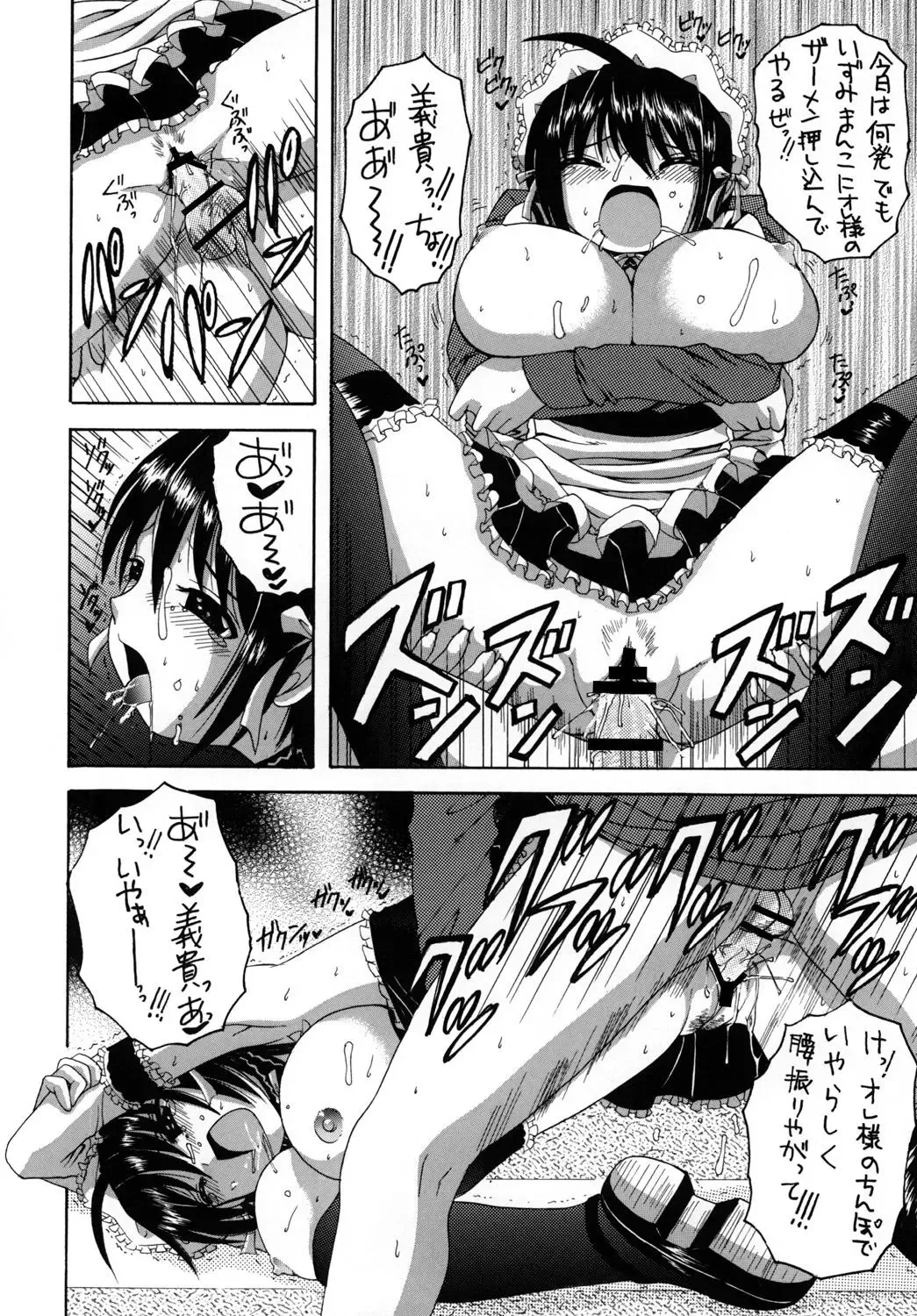 [Asano Yukino] Kore ga Ore-sama no Maid-tachi Soushuuhen Fhentai - Page 55