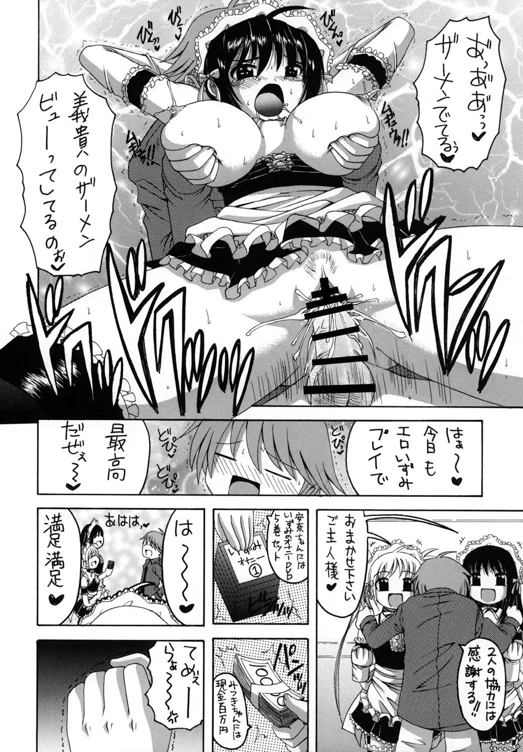 [Asano Yukino] Kore ga Ore-sama no Maid-tachi Soushuuhen Fhentai - Page 57