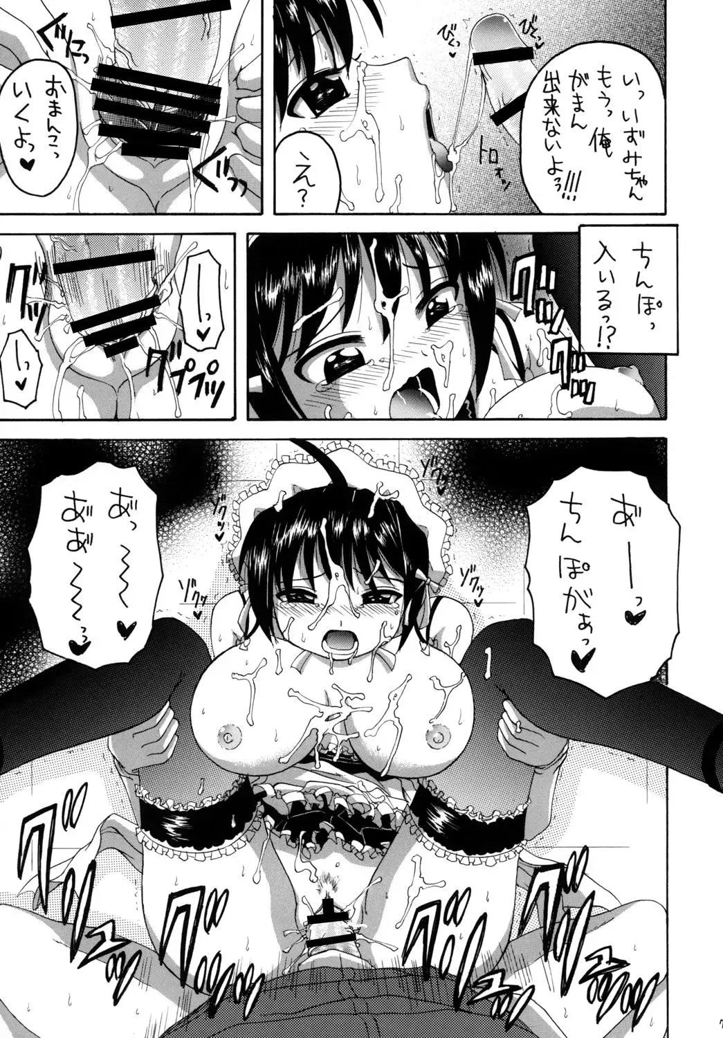 [Asano Yukino] Kore ga Ore-sama no Maid-tachi Soushuuhen Fhentai - Page 74