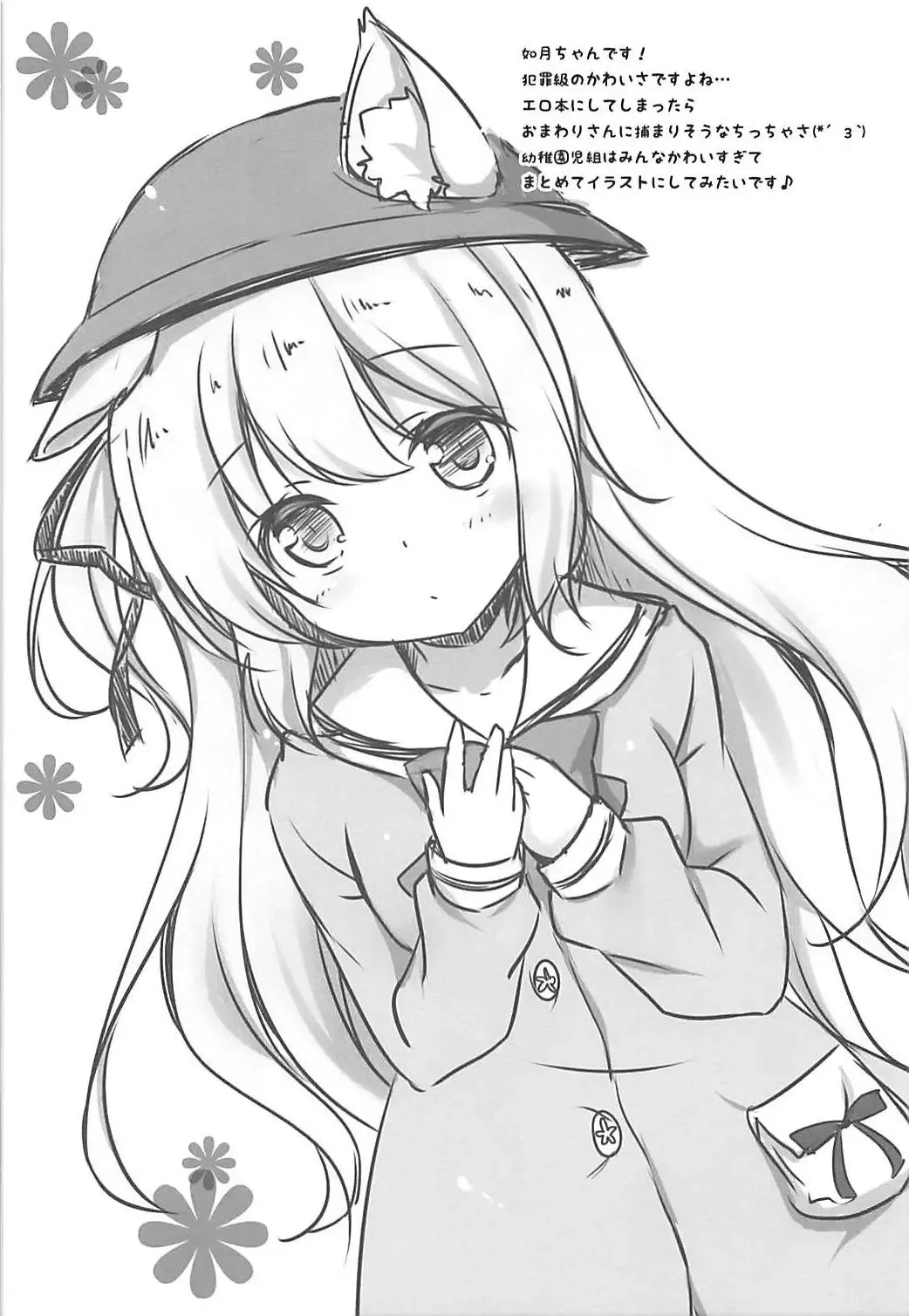 [Minakami Rinka] Namaiki Yukikaze ni Oshioki! Fhentai - Page 15