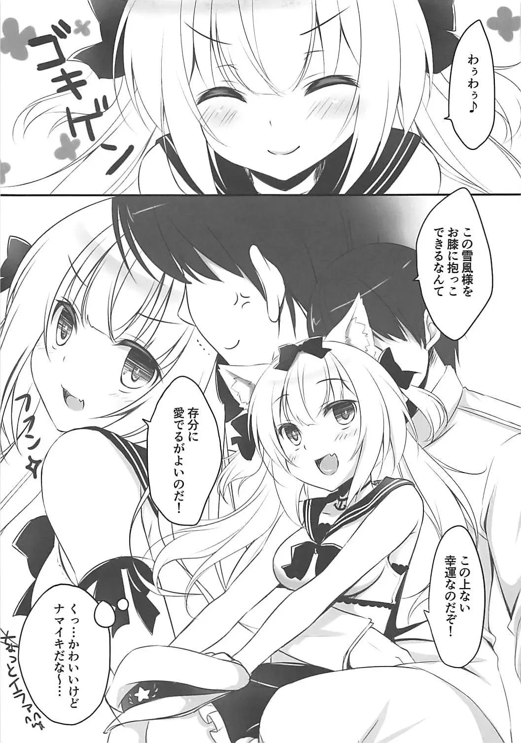[Minakami Rinka] Namaiki Yukikaze ni Oshioki! Fhentai - Page 4