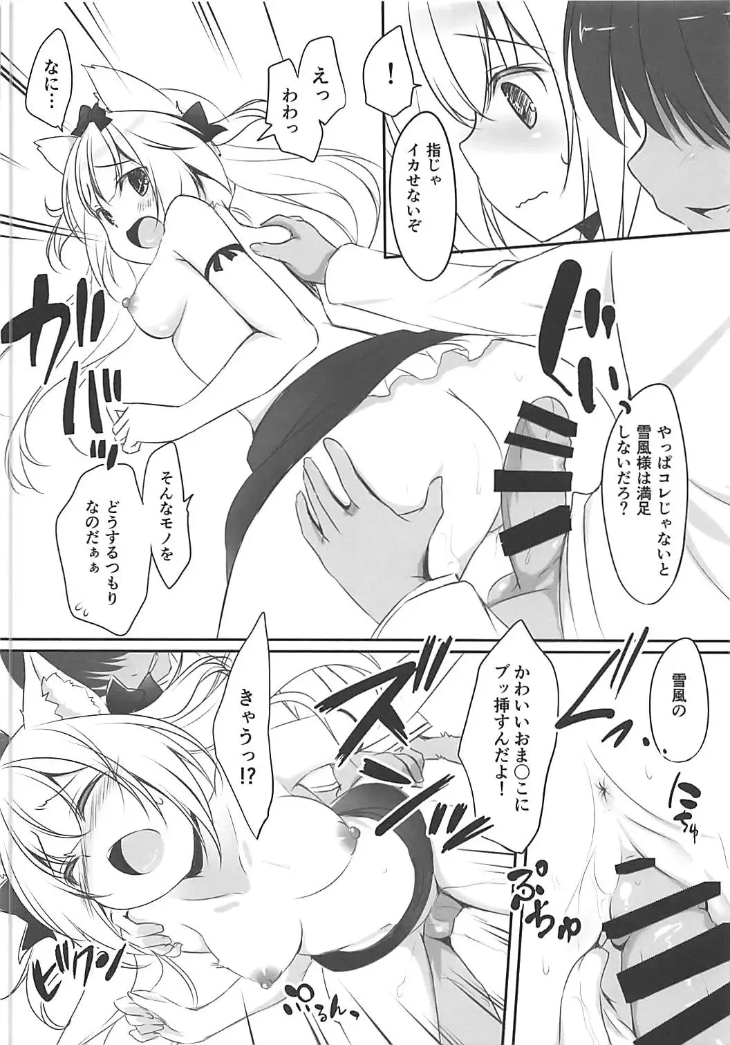 [Minakami Rinka] Namaiki Yukikaze ni Oshioki! Fhentai - Page 7