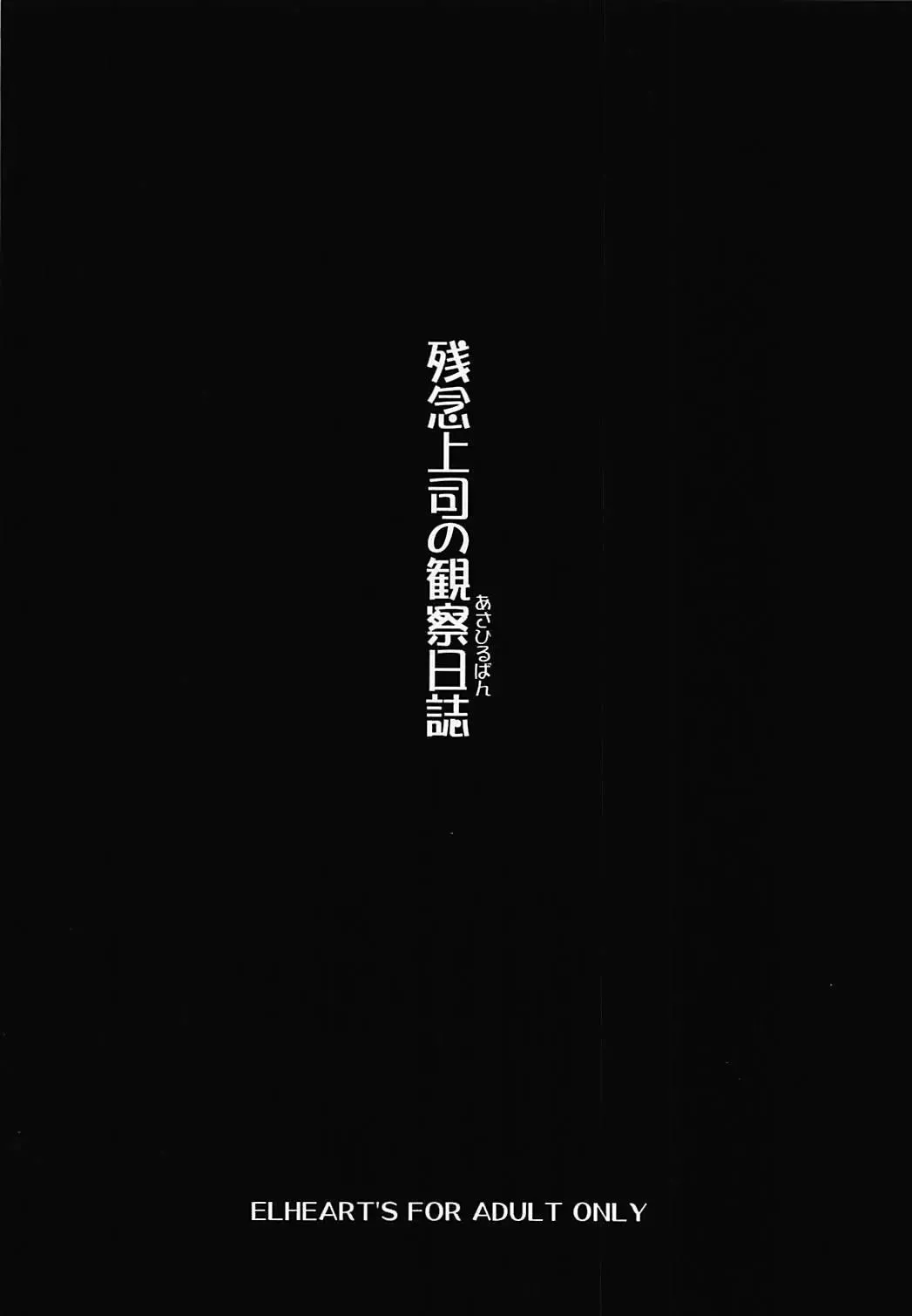 [Ibuki Pon] Zannen Joushi no Kansatsu Nikki Fhentai - Page 14