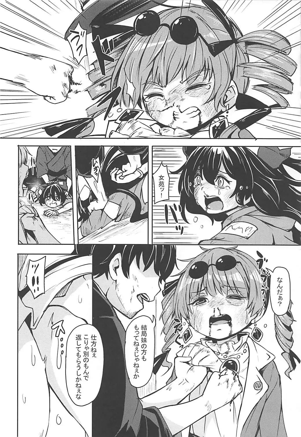 [445 - Hardboiled Yoshiko] Shokuzai Fhentai - Page 4