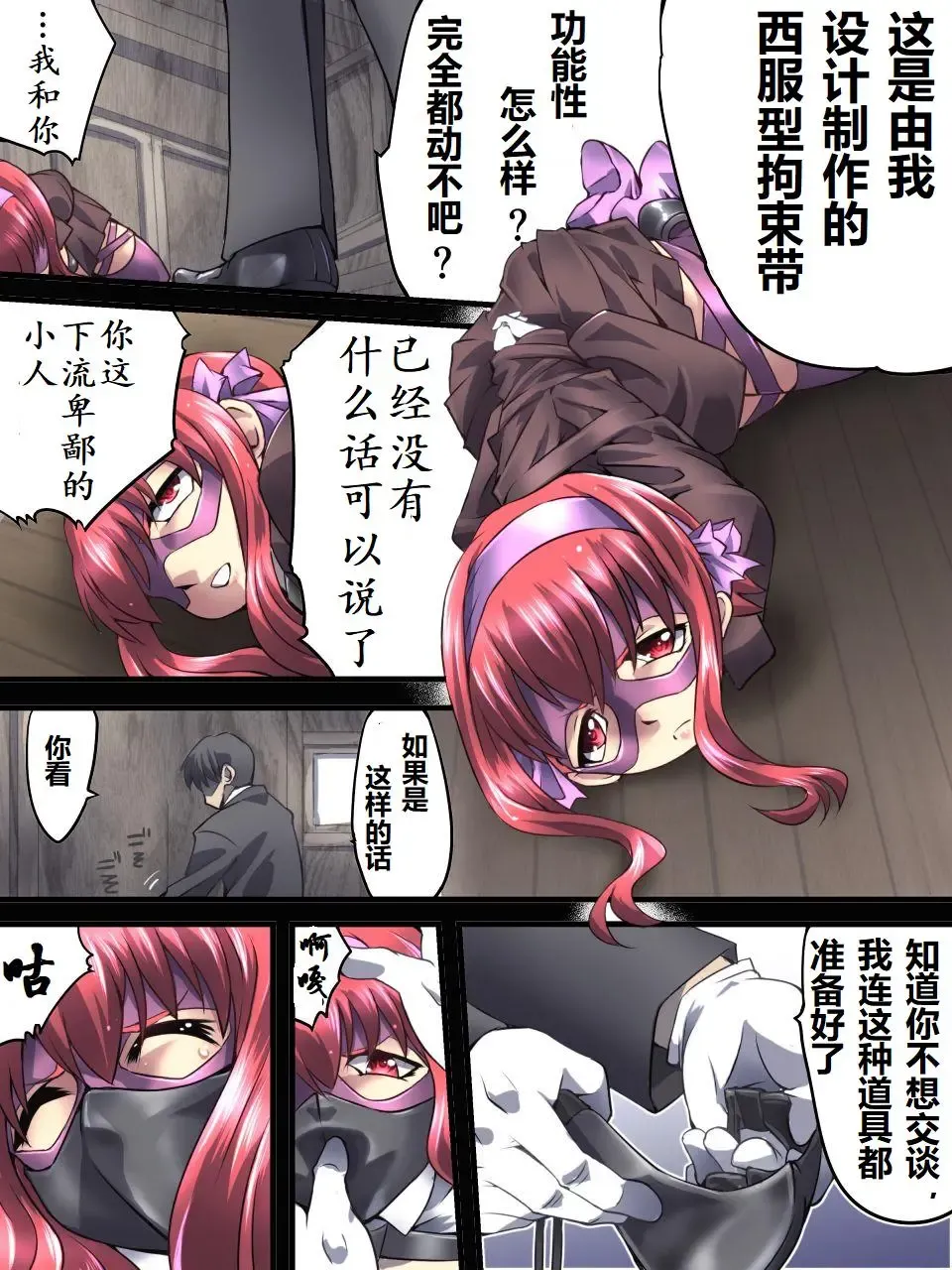 Superheroine Yuukai Ryoujoku 8 - Superheroine in Distress - Chrome Rose Bell II | 妇仇者联盟誘拐陵辱8 Fhentai - Page 4