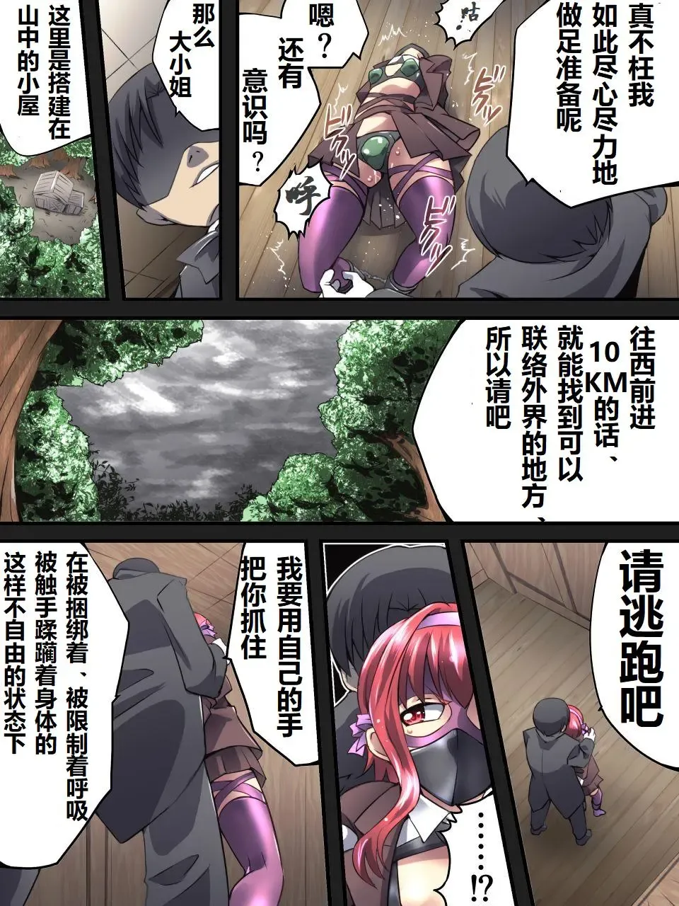 Superheroine Yuukai Ryoujoku 8 - Superheroine in Distress - Chrome Rose Bell II | 妇仇者联盟誘拐陵辱8 Fhentai - Page 7