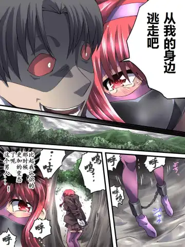 Superheroine Yuukai Ryoujoku 8 - Superheroine in Distress - Chrome Rose Bell II | 妇仇者联盟誘拐陵辱8 Fhentai - Page 8