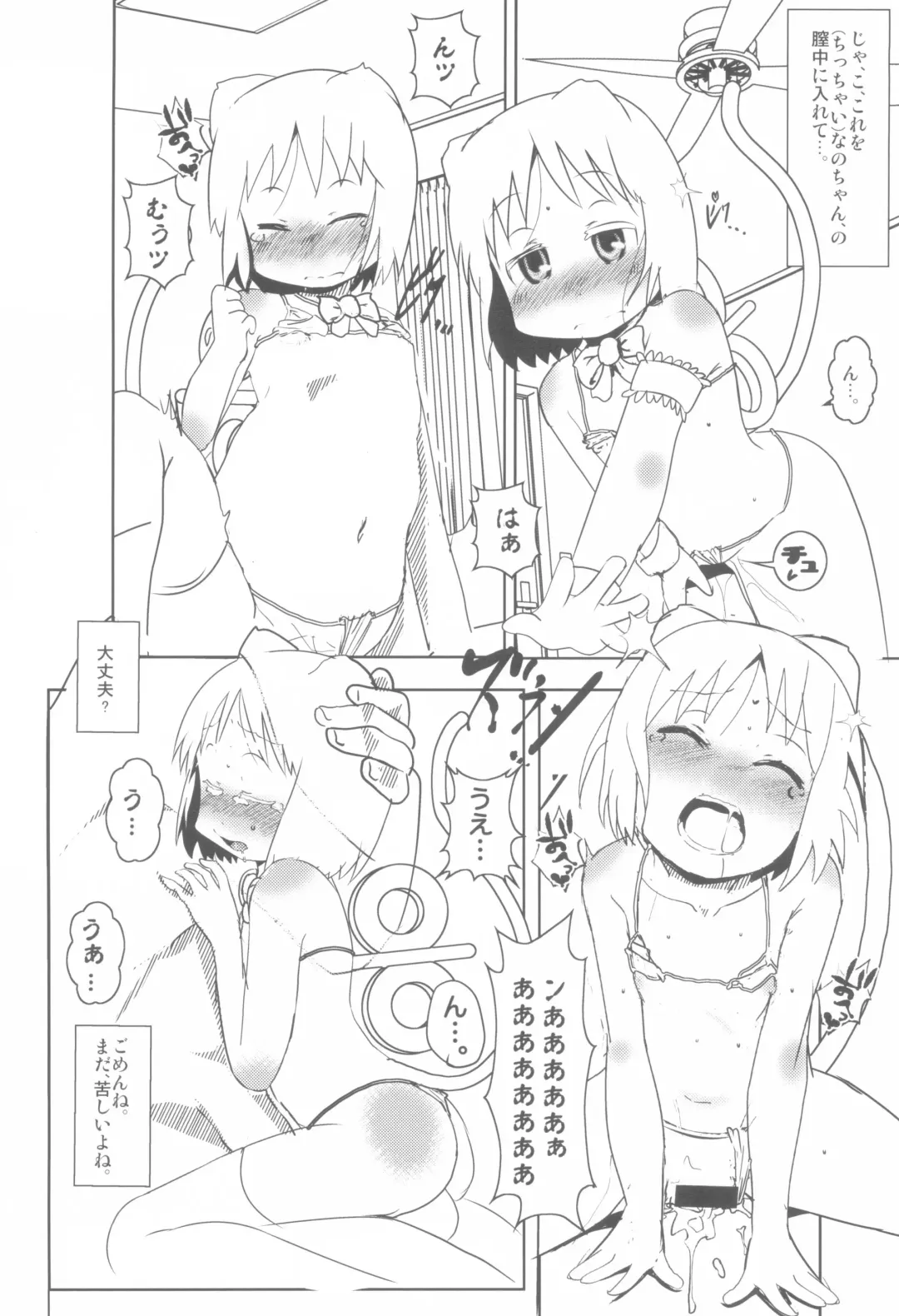 [Niea] Dearest Everybody 0.7 Fhentai - Page 14