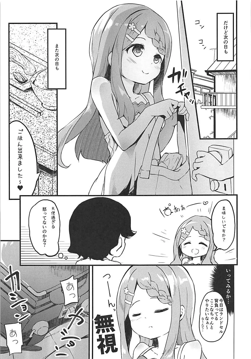 [Siina Yuuki] Otonari-san no Kokona-chan Fhentai - Page 13