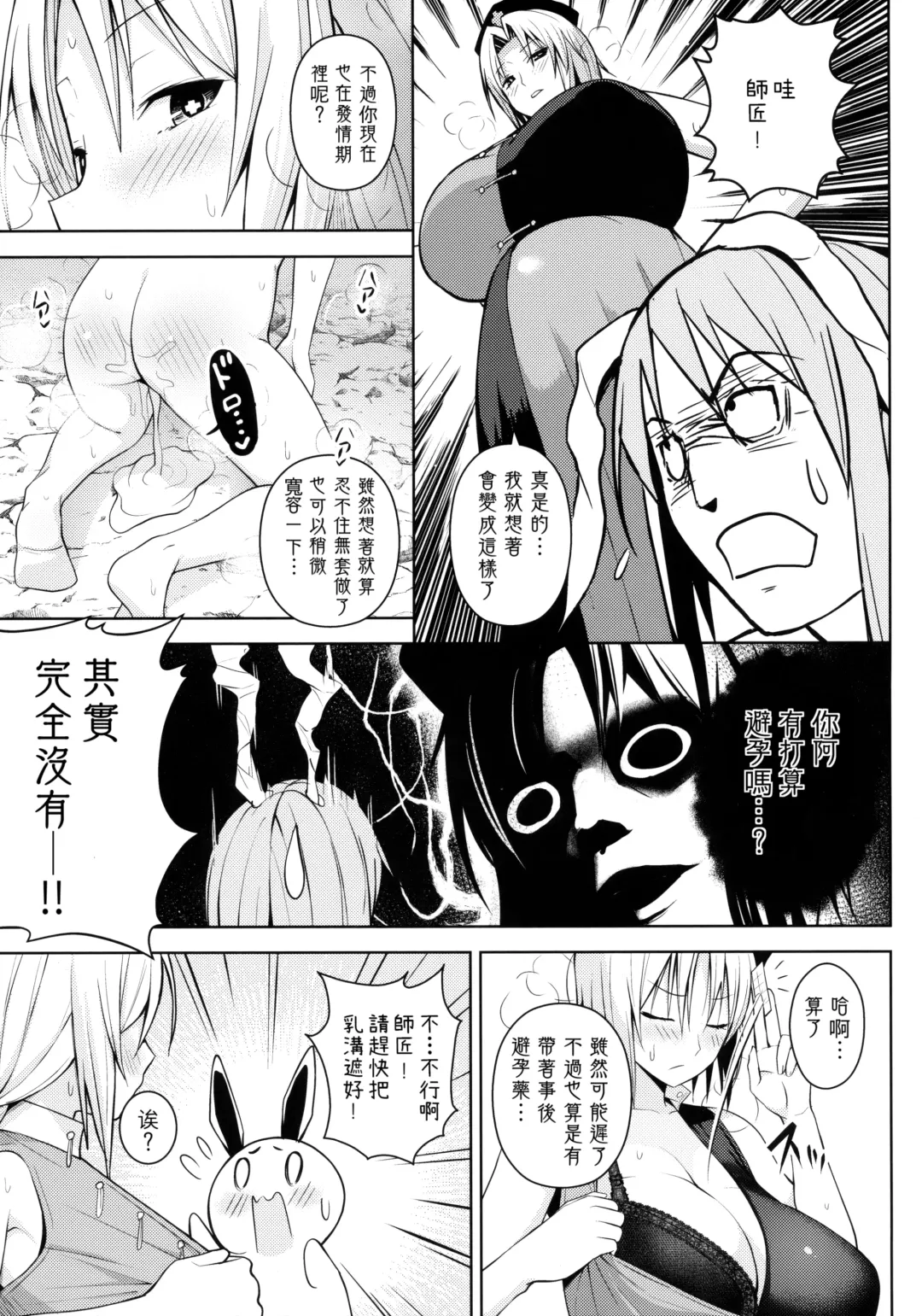 [Diisuke] Usagi Usagi Nani Mite Hameru Fhentai - Page 20