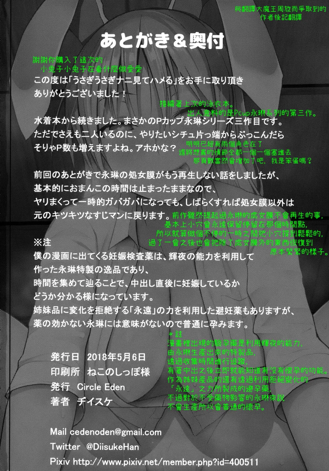 [Diisuke] Usagi Usagi Nani Mite Hameru Fhentai - Page 33