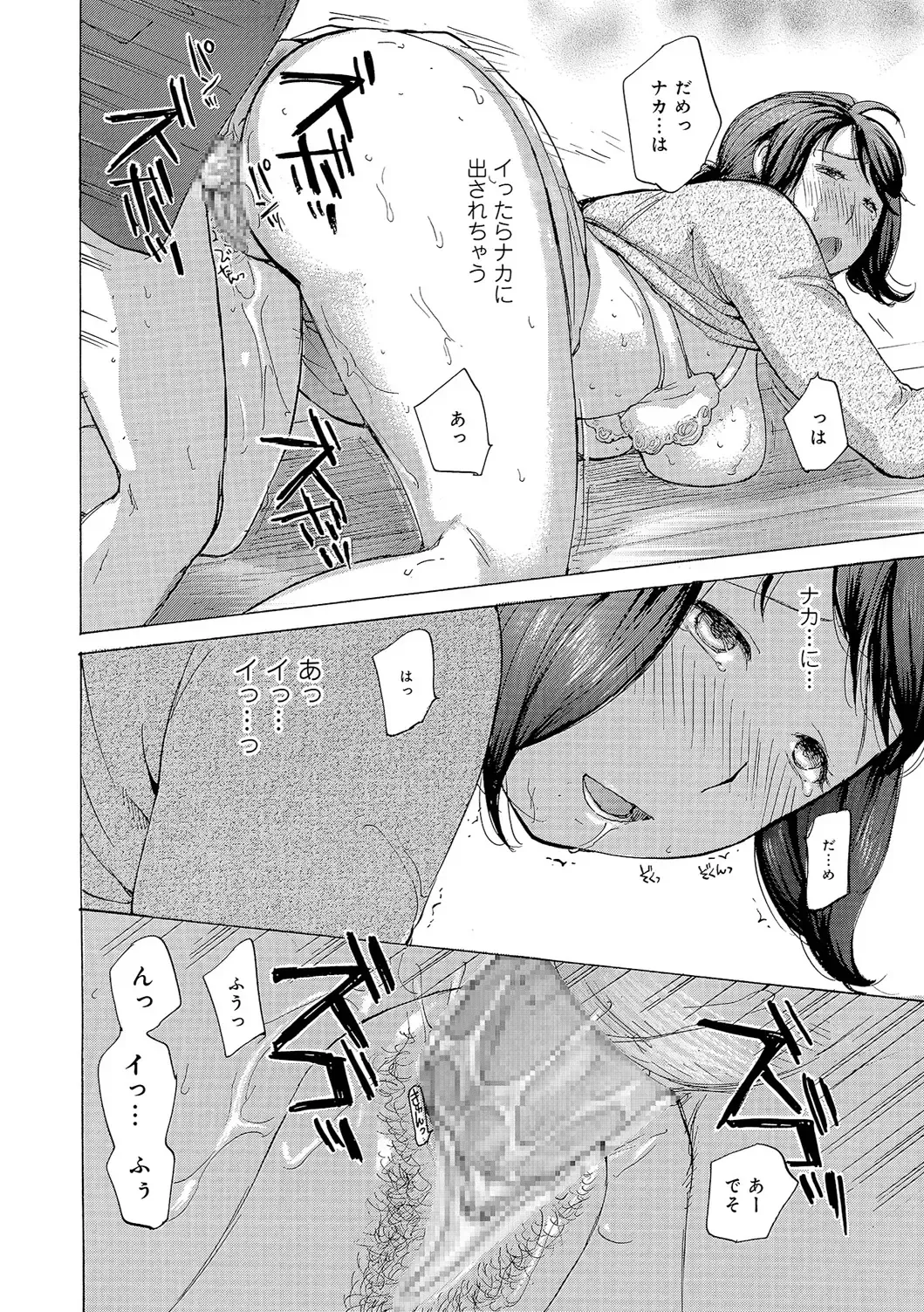 [Meika] Oku-san wa Hametagari Fhentai - Page 143