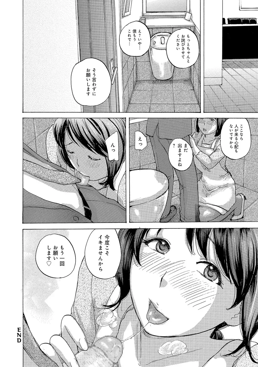 [Meika] Oku-san wa Hametagari Fhentai - Page 145