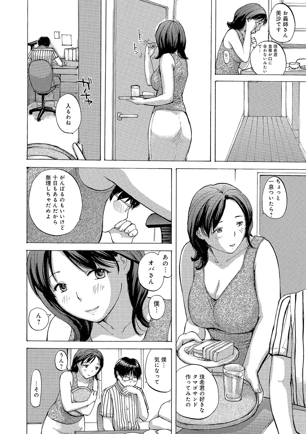 [Meika] Oku-san wa Hametagari Fhentai - Page 21