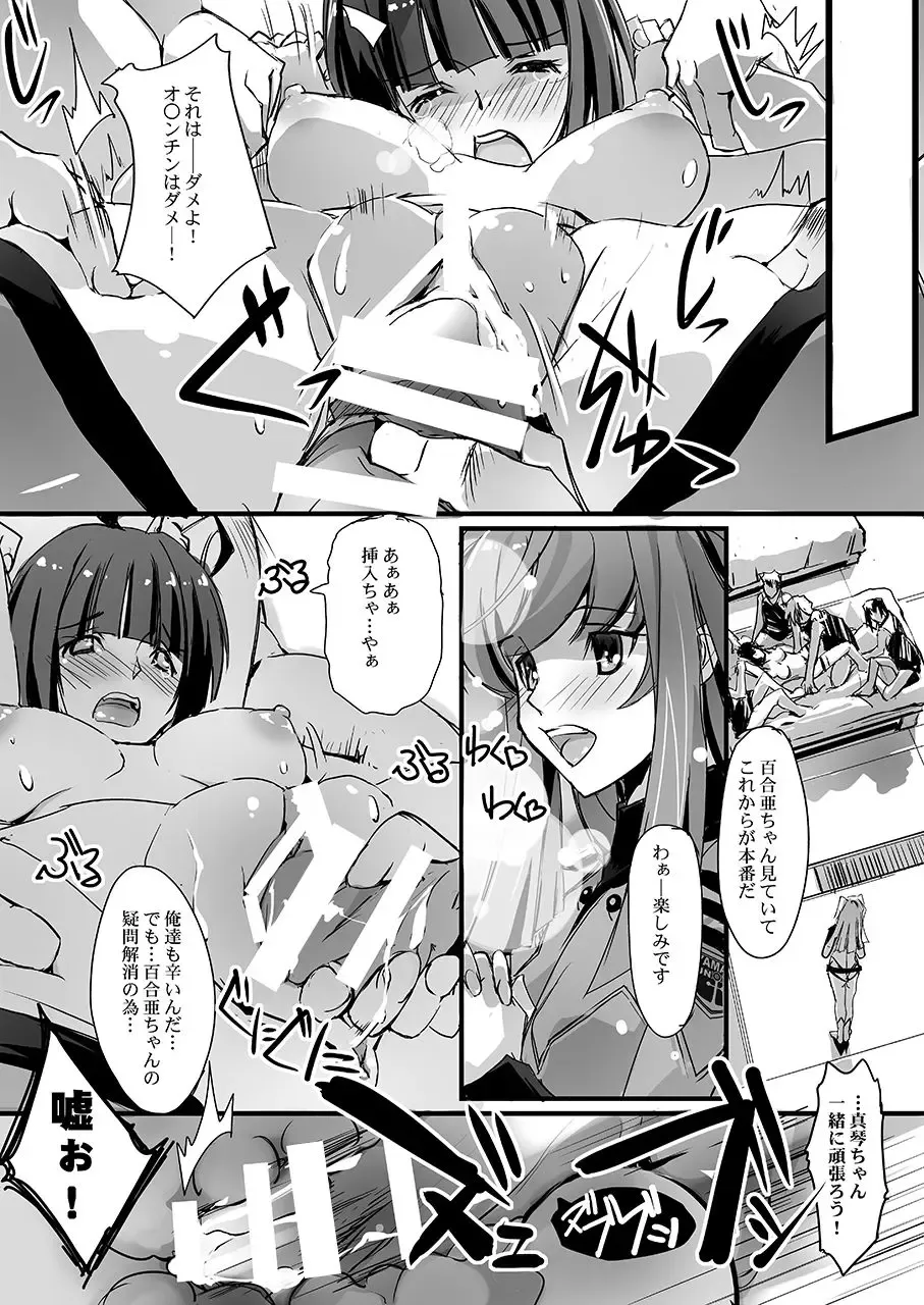 [Nagare Hyo-go] Shikou Inkou MAKOYURI2199 Fhentai - Page 11