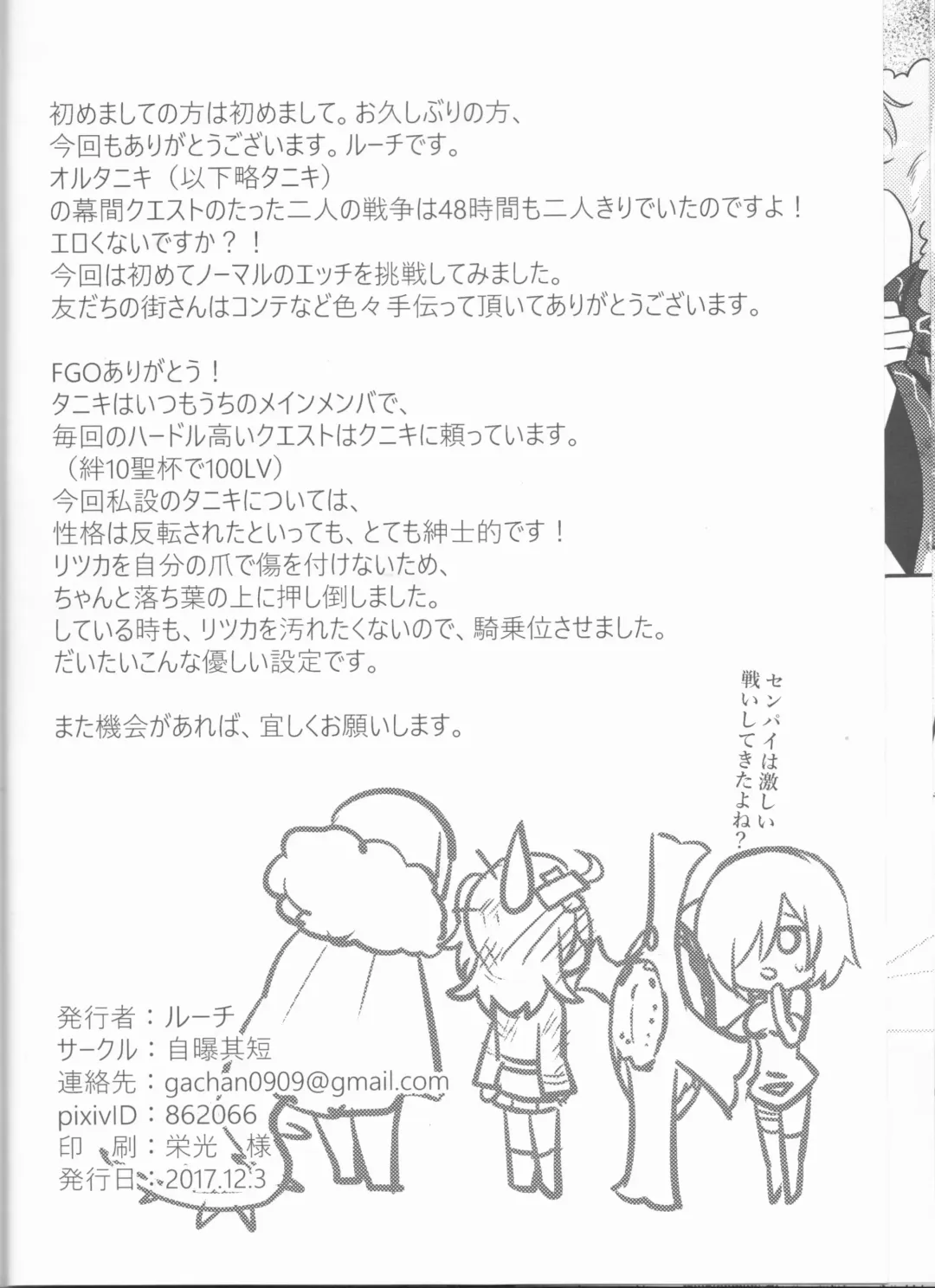 [Luchi] Tatta Futari no Senso Fhentai - Page 23