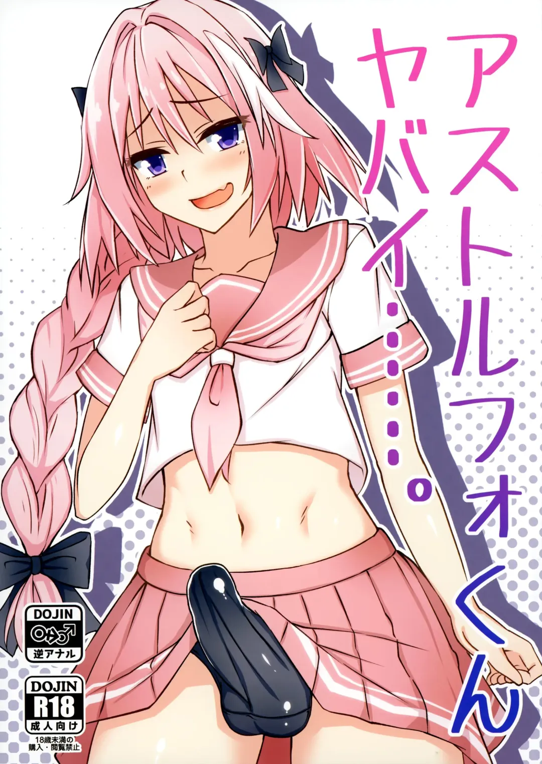 [Nyuuhin] Astolfo-kun Yabai....... Fhentai - Page 1