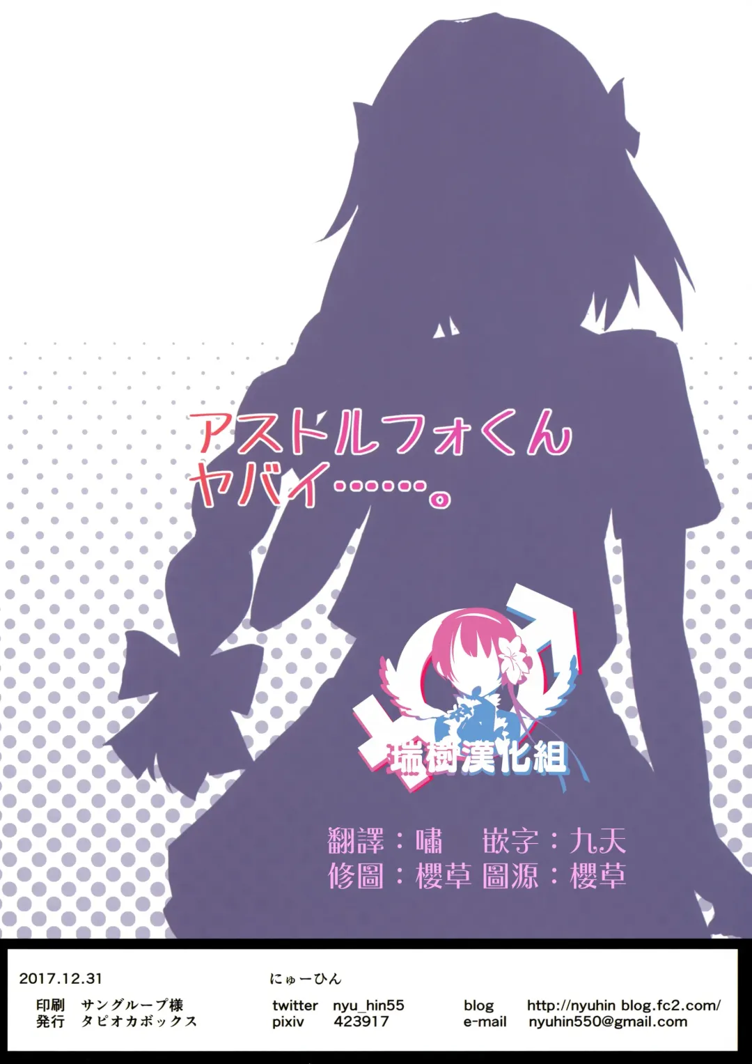 [Nyuuhin] Astolfo-kun Yabai....... Fhentai - Page 20