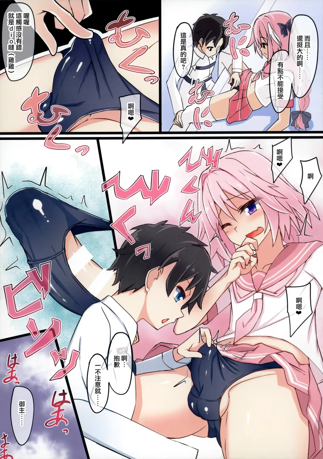 [Nyuuhin] Astolfo-kun Yabai....... Fhentai - Page 3