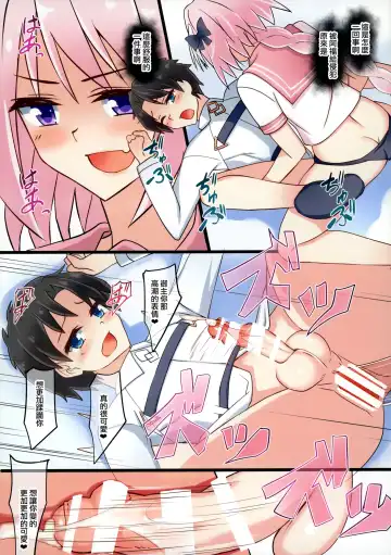 [Nyuuhin] Astolfo-kun Yabai....... Fhentai - Page 16