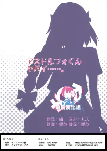 [Nyuuhin] Astolfo-kun Yabai....... Fhentai - Page 20