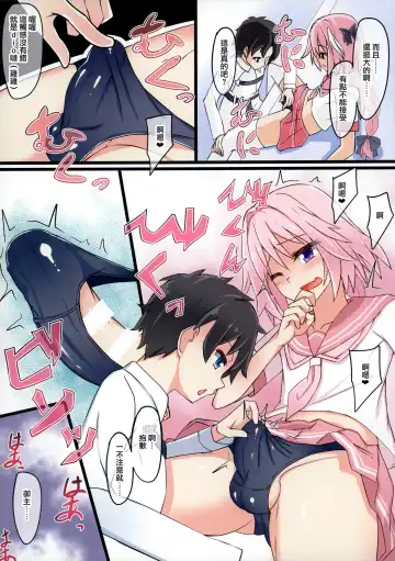 [Nyuuhin] Astolfo-kun Yabai....... Fhentai - Page 3